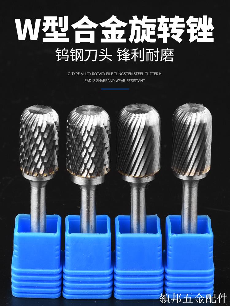 保聯硬質合金旋轉銼 W型圓柱鎢鋼銑刀 金屬打磨頭 金屬鎢鋼磨頭[領邦五金配件]