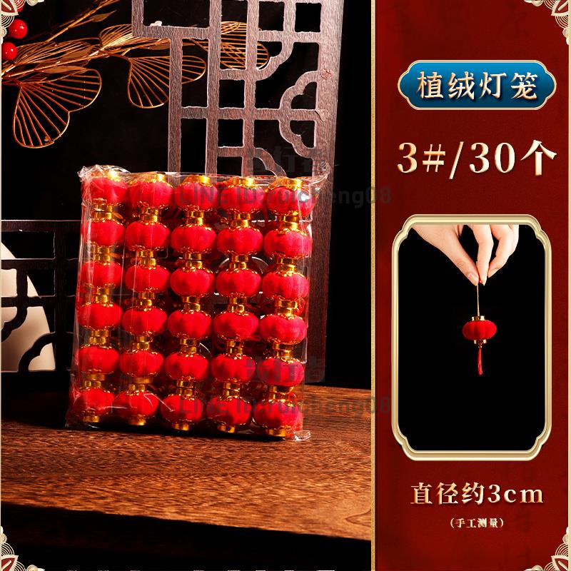 小紅燈籠樹上植絨掛飾新款春節2024新年裝飾掛件過年元旦氛圍龍年【步行者戶外生活館】