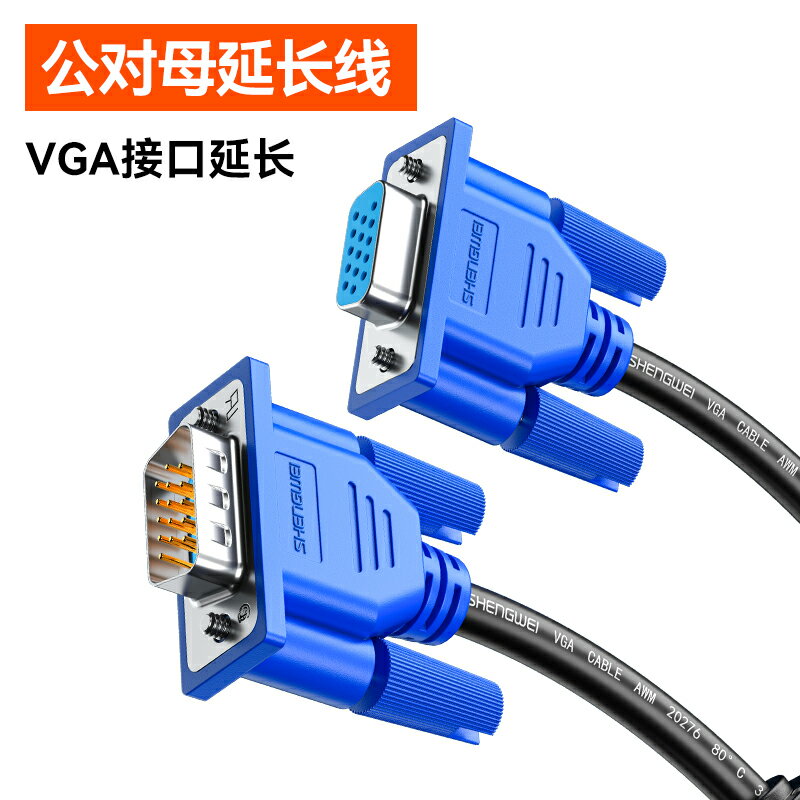 VGA線 傳輸線 VGA延長線 勝為vga線電腦顯示器連接線高清台式信號加長線監控延長線VC-3018耶誕節交換禮物