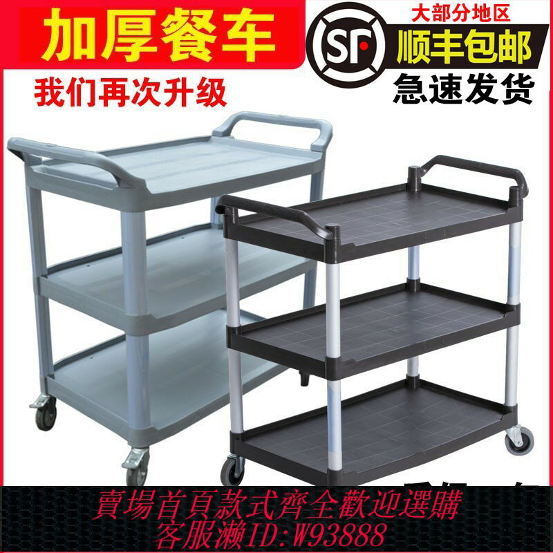 {可刷卡 打統編}收碗車收餐車三層塑膠推車餐廳飯店酒店火鍋店上菜餐車送餐車