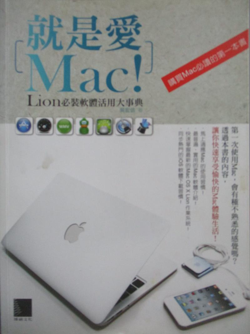 【書寶二手書T1／電腦_XDN】就是愛Mac！Lion必裝軟體活用大事典_吳宏信