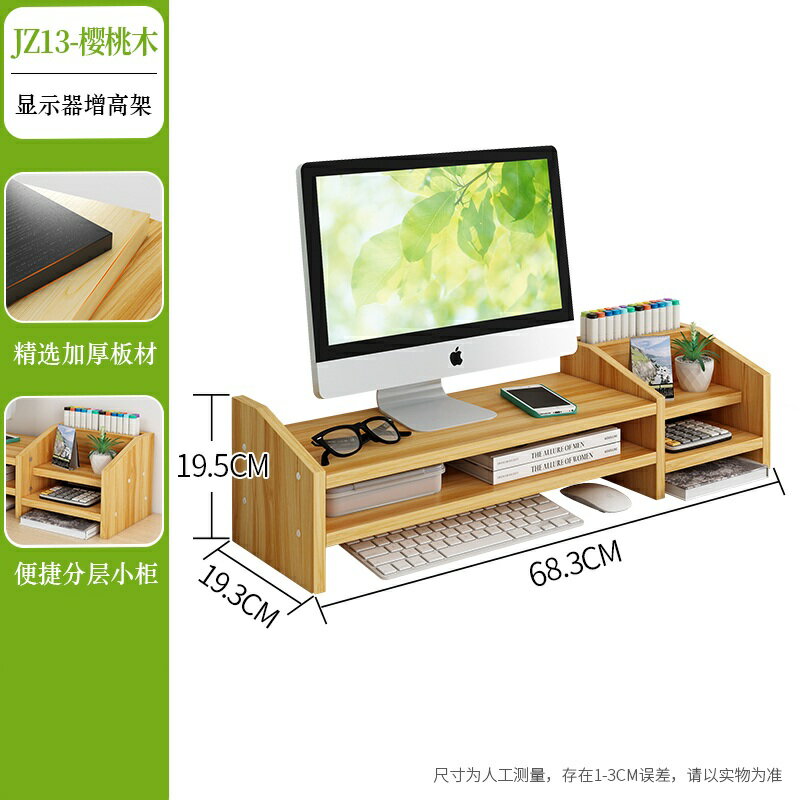 電腦增高架 台式電腦顯示器增高架底座支架桌面收納盒屏幕墊高置物架子辦公室【HZ61084】