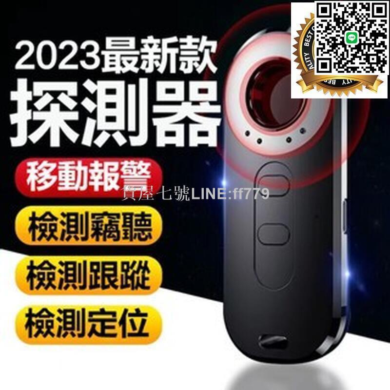 【貨屋七號】！超取免運｜探測儀 智慧訊號探測儀 防針孔偵測器 訊號探測器 偵測器 紅外線探測儀 針孔探測器 防偷拍探測器 防偷窺
