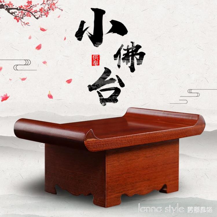 戴玉堂觀音木坐檯佛像供佛臺底座加高增高貢臺神臺神像墊高佛座臺 幸福驛站