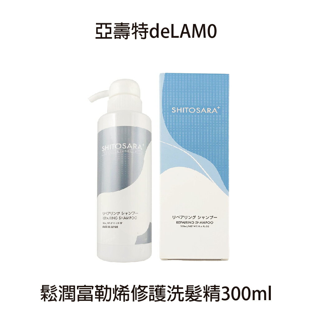亞壽特 Delamo 鬆潤富勒烯修護洗髮精 300ml 公司貨 【貝羅卡】｜滿額領券最高現折$200｜APP下單點數10%⚡專櫃保養彩妝 品牌香氛 沙龍髮品美的三次方