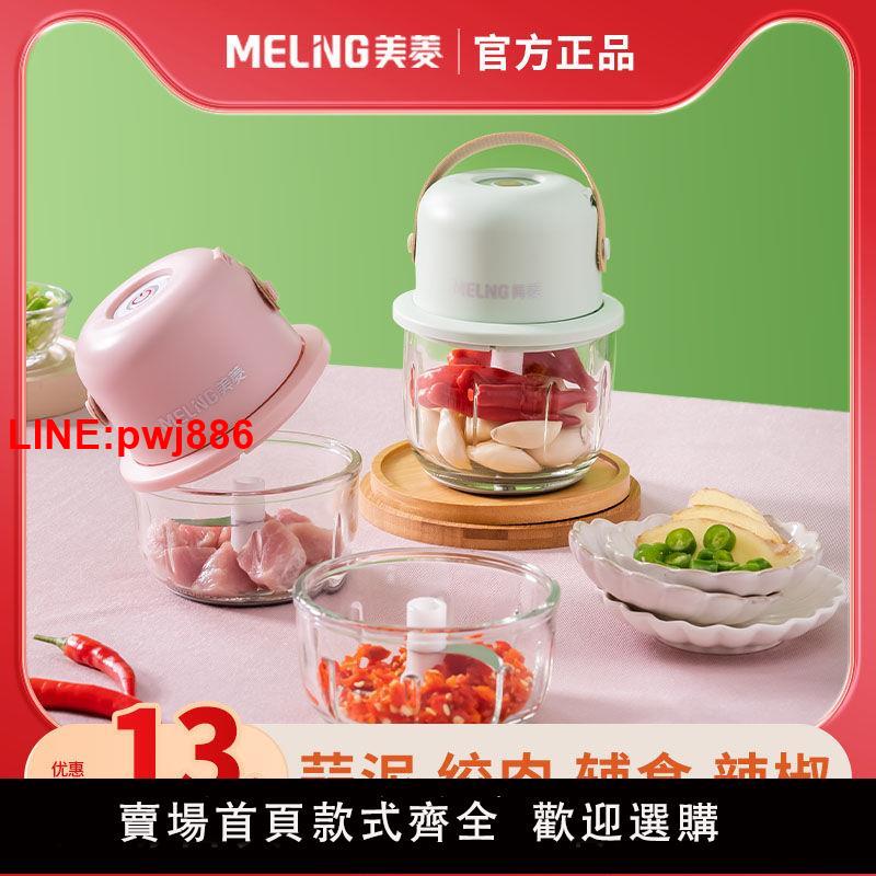 {臺灣公司 可開發票}MELNG/美菱無線電動蒜泥機小型打蒜器多功能攪拌料理絞餡菜絞肉機
