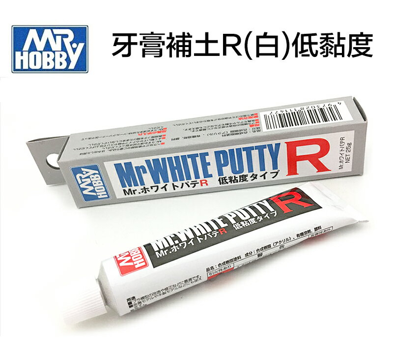 【鋼普拉】現貨 GUNZE 郡氏 Mr. Hobby P-123 P123 低黏度 牙膏補土 模型 鋼彈 白色 美工