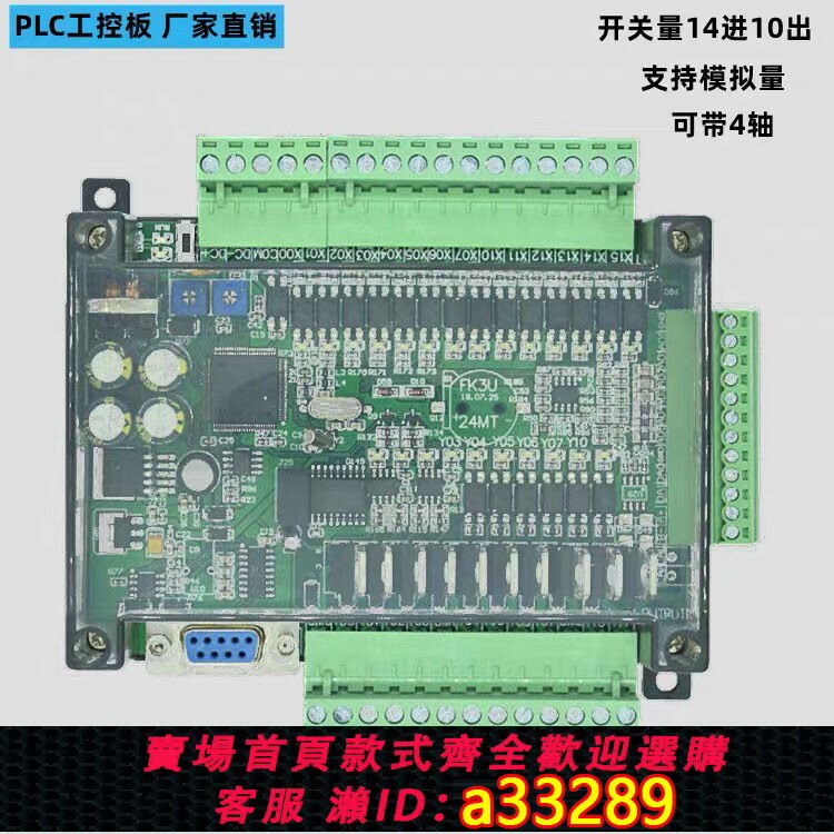 【臺灣公司 可開發票】plc工控板控制器fx3u-24mt/24mr導軌安裝可程式設計模擬量國產簡易