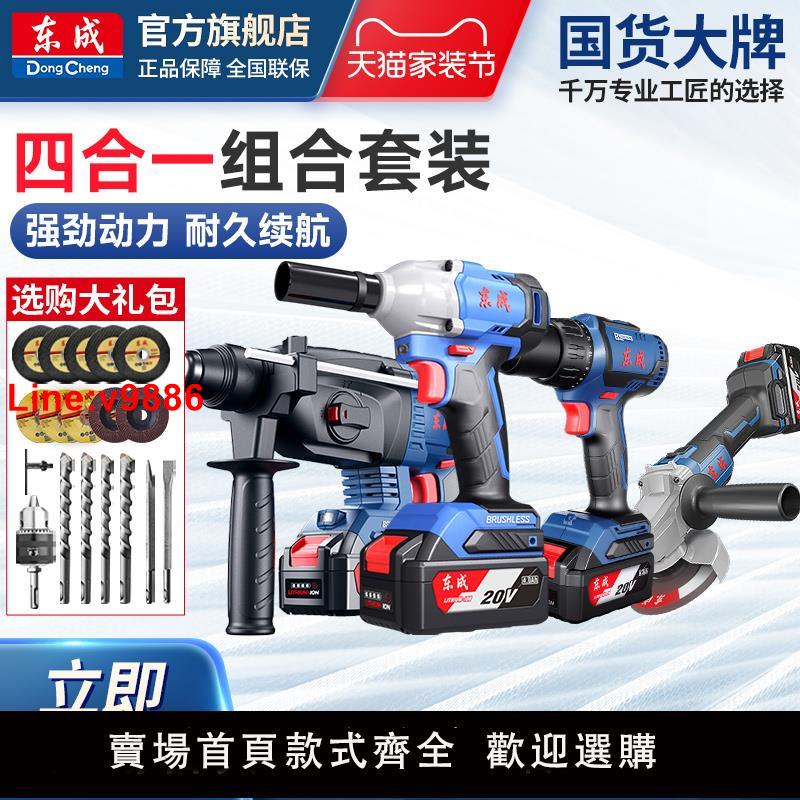 【臺灣公司 超低價】東成20V充電角磨機電錘扳手電鉆鋰電電鎬套裝電動工具官方旗艦店