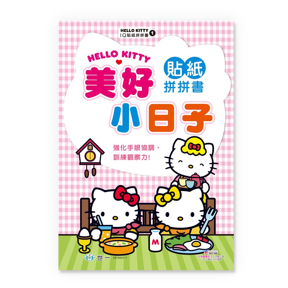 89 - Hello Kitty IQ貼紙拼拼書1-Hello Kitty美好小日子貼紙拼拼書 C678201-1