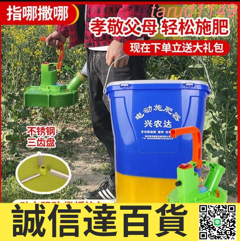 特價✅撒肥機 負式電動施肥器 多功能農用播種機 全自動撒肥料神器 化肥機