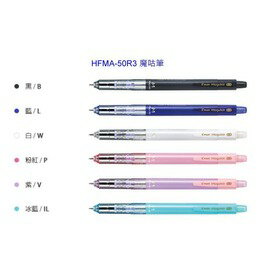 PILOT 百樂 0.3魔咕筆 自動鉛筆/自動筆 HFMA-50R3