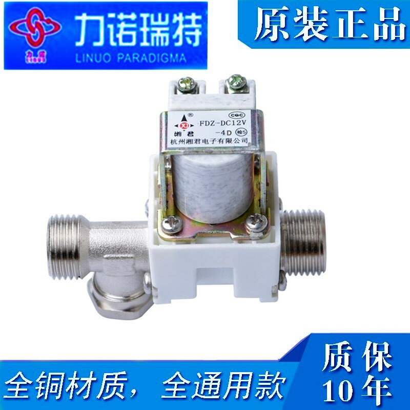 {臺灣公司貨 可打統編}力諾瑞特太陽能熱水器12V電磁閥自動上水閥控制儀表通用配件湘君