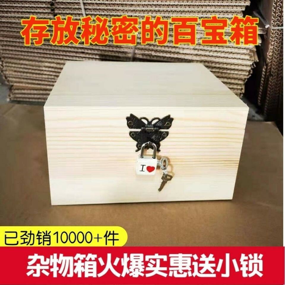 帶鎖收納盒木盒子學生宿舍雜物盒子桌面儲物家用大號木盒收納神器
