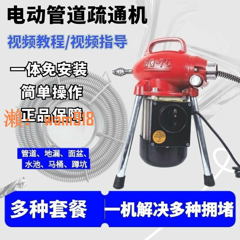 【台灣公司】大力神75型電動管道疏通機大功率專業疏通馬桶工具專業下水道疏通