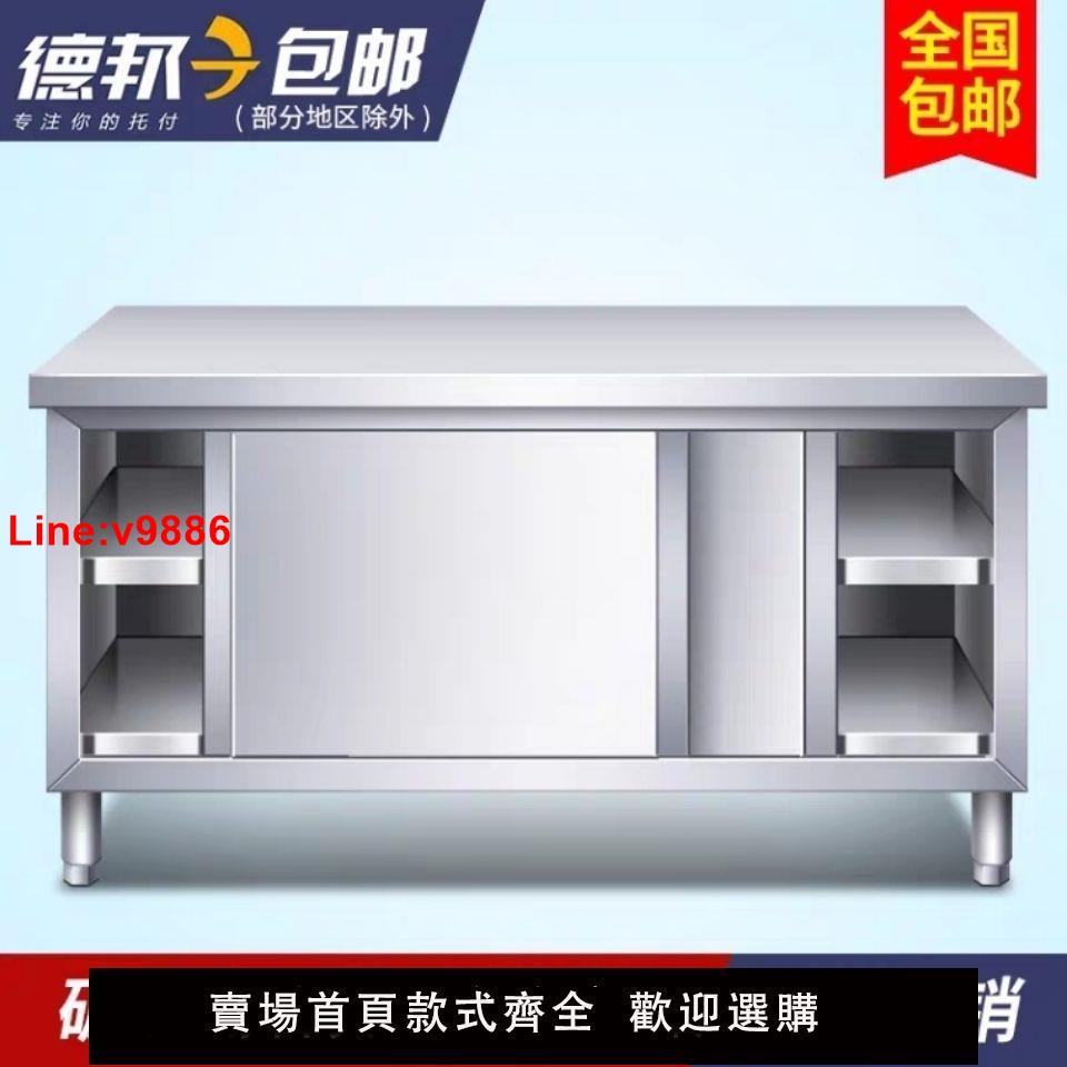 【臺灣公司 超低價】304加厚不銹鋼工作臺廚房操作臺專用推拉門置物架面板櫥櫃切菜臺