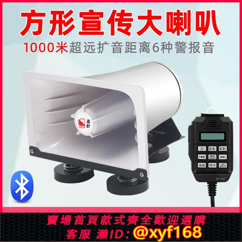 {可打統編 保固一年}大功率車載擴音器宣傳錄音喇叭汽車戶外藍芽喊話器地攤叫賣器車頂