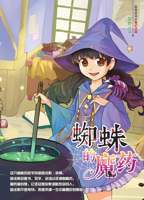 【電子書】蜘蛛的魔药