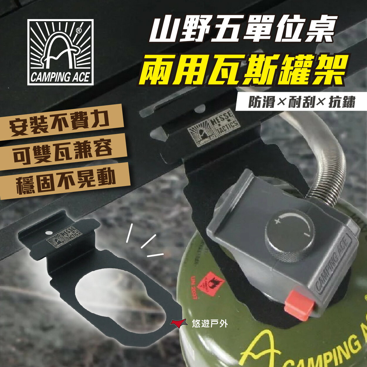 【Camping Ace野樂】山野五單位桌兩用瓦斯罐架 ARC-93TB-1 固定座 瓦斯罐座 露營 悠遊戶外