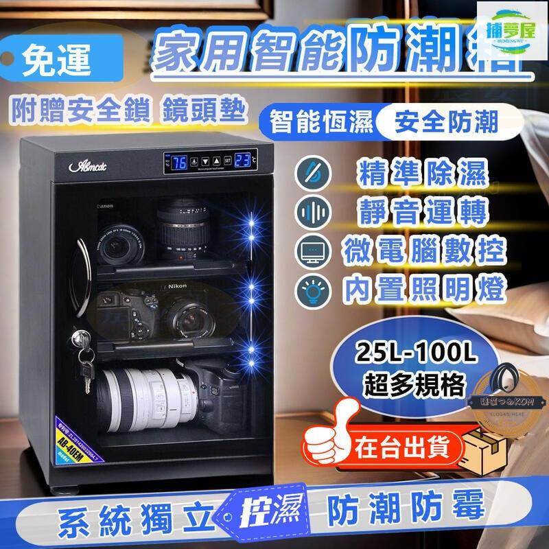 附發票 電子防潮箱304050L單反相機鏡頭郵票乾燥箱櫃攝影器材茶葉防潮乾燥箱除濕箱 單反相機攝影器材鏡頭除濕 防潮 吸濕箱 快速出貨