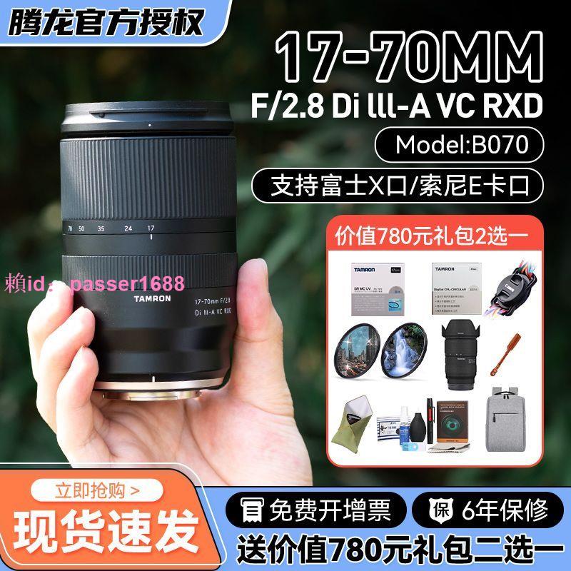 騰龍1770鏡頭17-70mmF2.8E富士X口廣角旅視頻變焦相機鏡頭