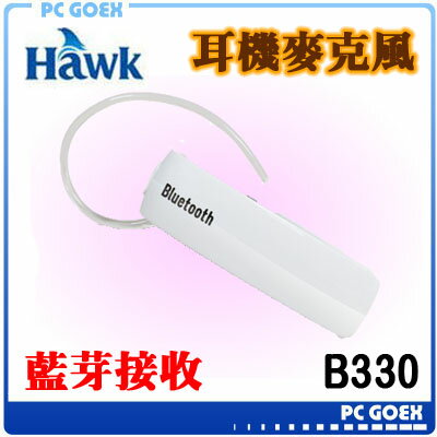 Hawk B330 耳掛式 藍芽 立體聲 耳機麥克風 -白 ☆pcgoex 軒揚☆