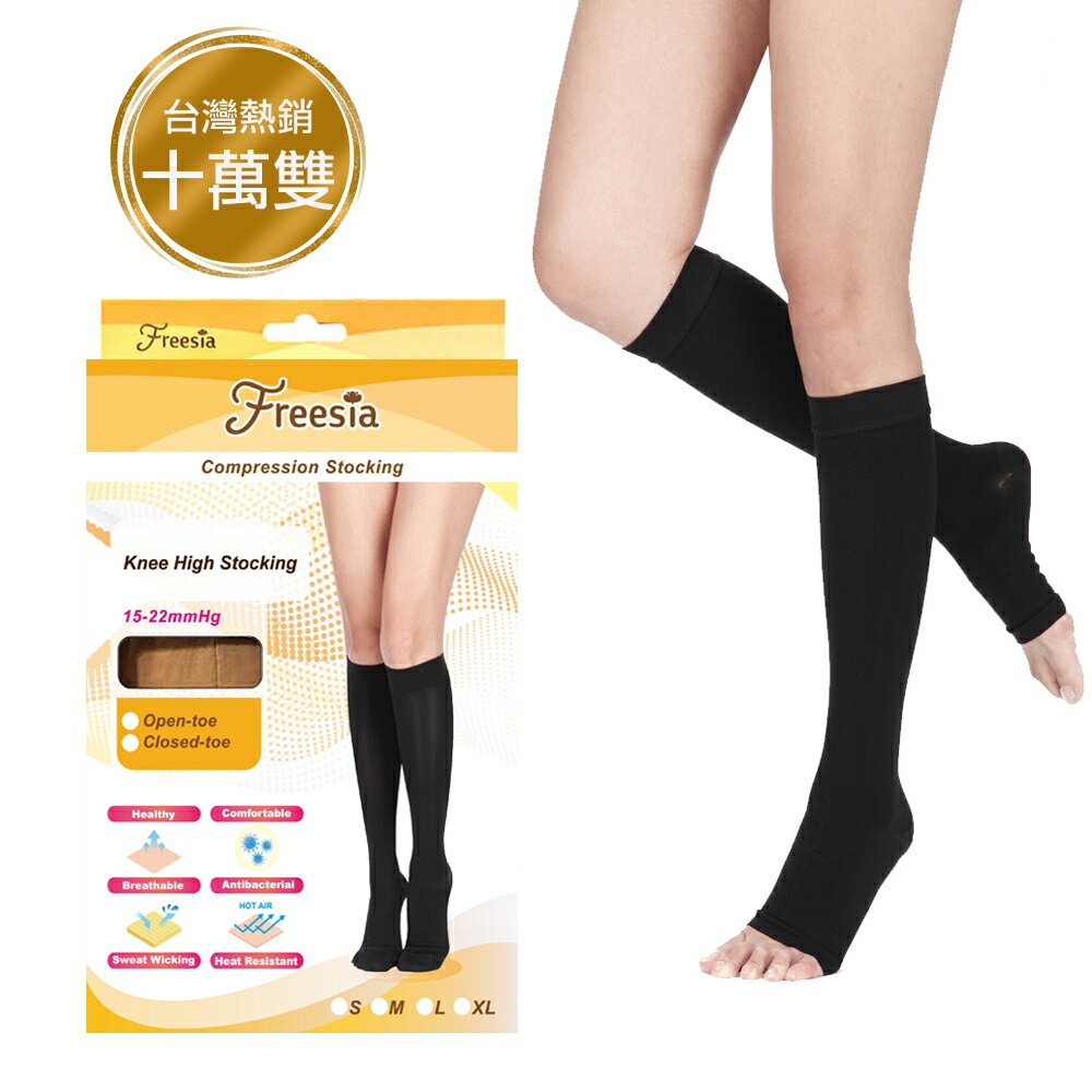 【Freesia】漸進式壓力襪/束腿襪/彈性襪/保健襪/健康襪/運動襪/機能襪/靜脈曲張襪/中筒襪/露趾襪/包趾襪/慢跑/腳踏車/登山 健康彈性壓力襪-小腿襪（包趾/露趾、黑/膚、S/M/L/XL）【直送日本】
