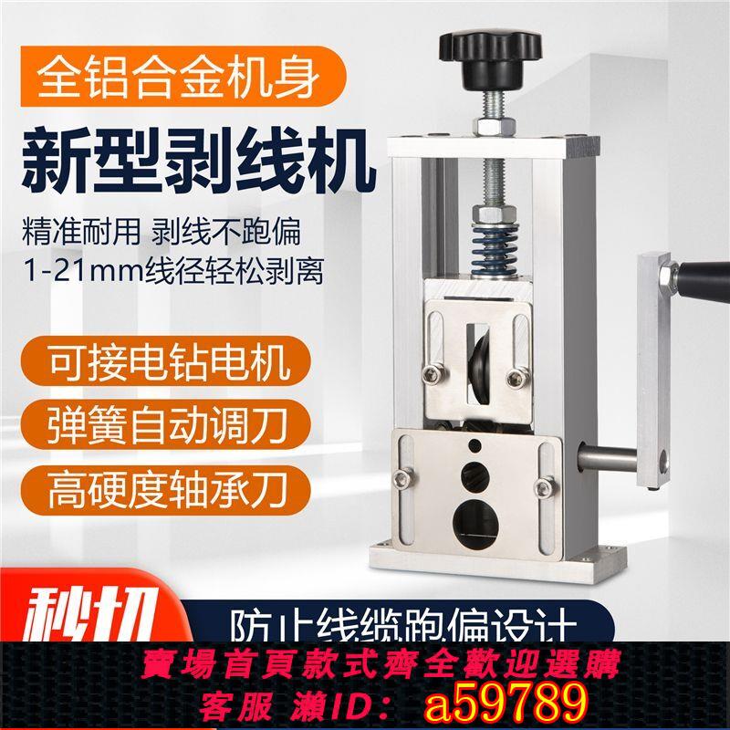 【臺灣公司 可打統編】小型電動手搖剝線機廢舊銅線電線纜剝皮扒線開皮去皮扒線剝線神器