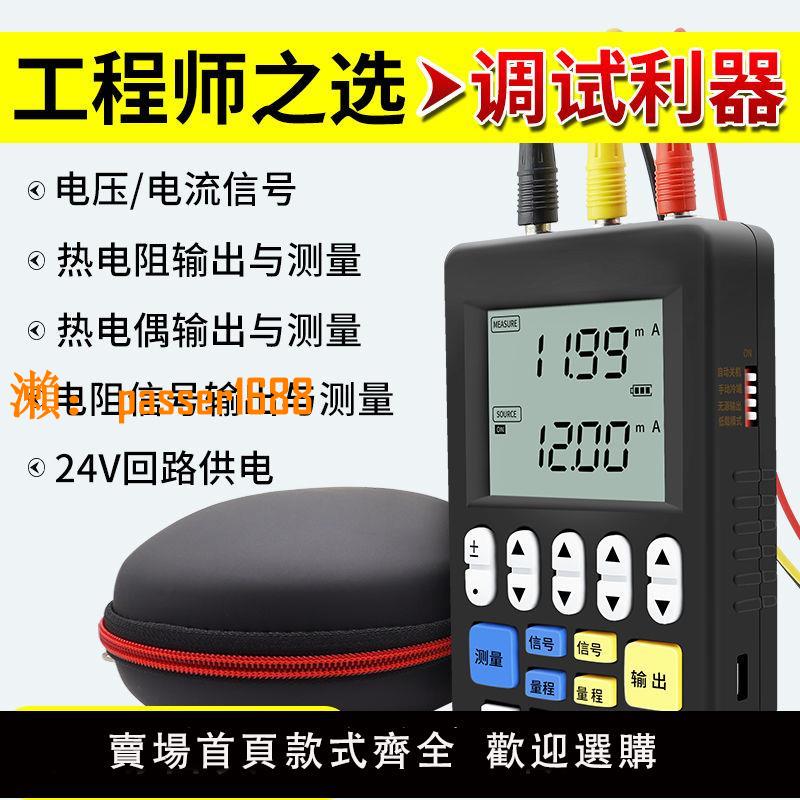 【可開發票】信號發生器4-20mA有無源電流電壓熱電阻Pt100熱電偶溫度校驗儀