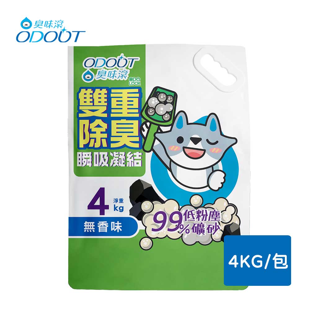 ODOUT 臭味滾 無香除臭瞬吸礦砂4kg(天使貓砂/5道除塵/0香精)【居家生活便利購】