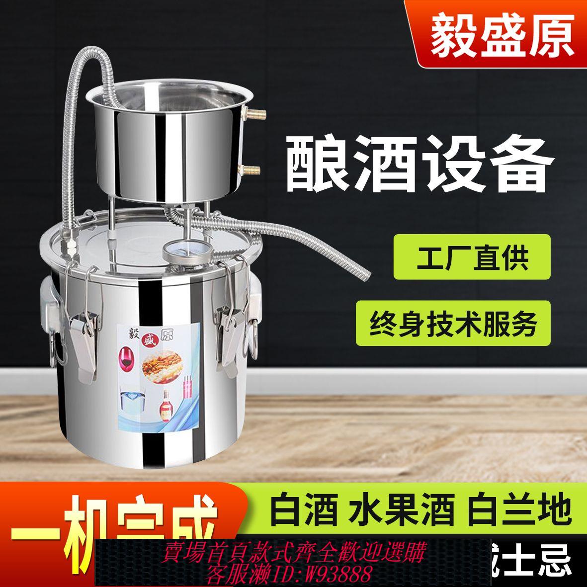 糧酒機 【2.8萬人收藏】燒酒蒸酒器釀酒裝置家庭蒸餾器釀酒機家用白酒純露機小型釀酒器