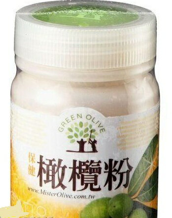 目前缺貨 保健橄欖粉100g---(富含膳食纖維、橄欖多酚 幫助消化