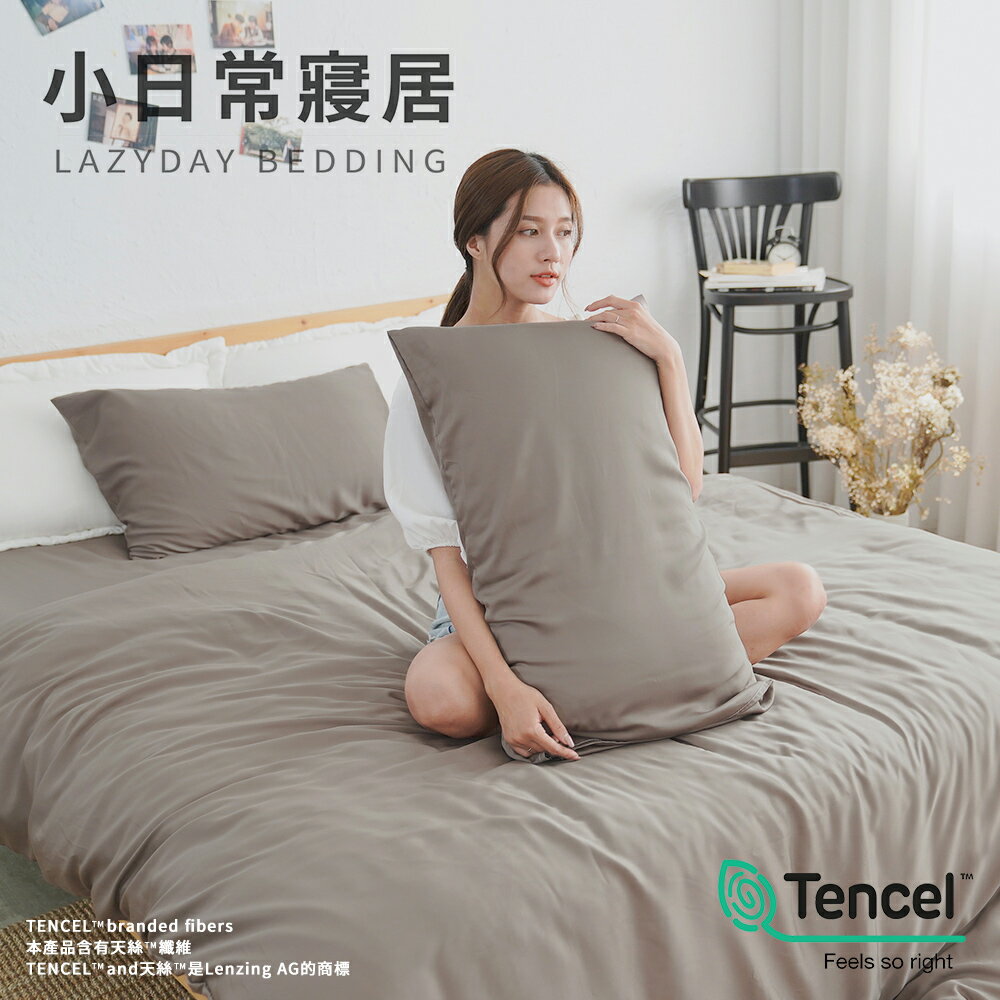 300織-60支100%TENCEL™純天絲™文青素色床包組｜被套床包組｜石墨烯涼被床包組(單人/雙人/加大/特大)【6ST31】