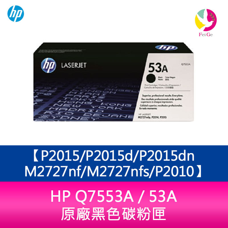 HP Q7553A / 53A 原廠黑色碳粉匣P2015/P2015d/P2015dn/M2727nf/M2727nfs/P2010【APP下單4%點數回饋】