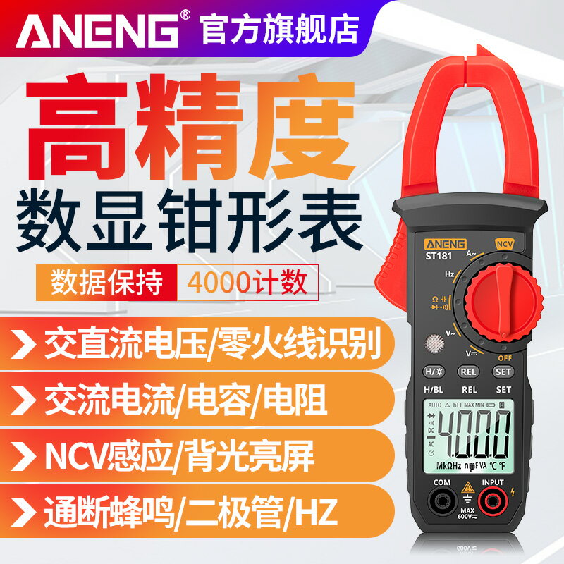 數字高精度鉗形表鉗型萬用表智慧防燒自動量程電流表全自動萬能表