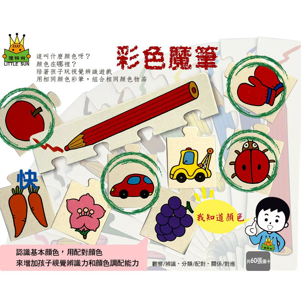 小王子學習圖卡 顏色與遊戲★彩色魔筆/步步高昇/成雙成對