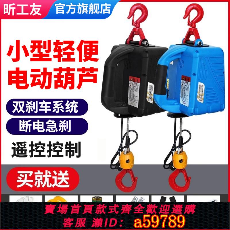 【臺灣公司 可打統編】便攜電動葫蘆220v小型家用小吊機遙控微型電葫蘆升降空調吊裝神器
