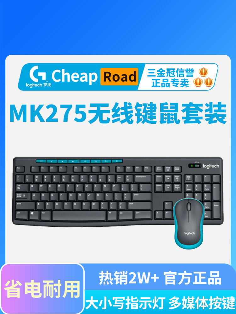 羅技mk275/mk270無線鍵盤鼠標套裝筆記本電腦臺式鍵鼠套辦公