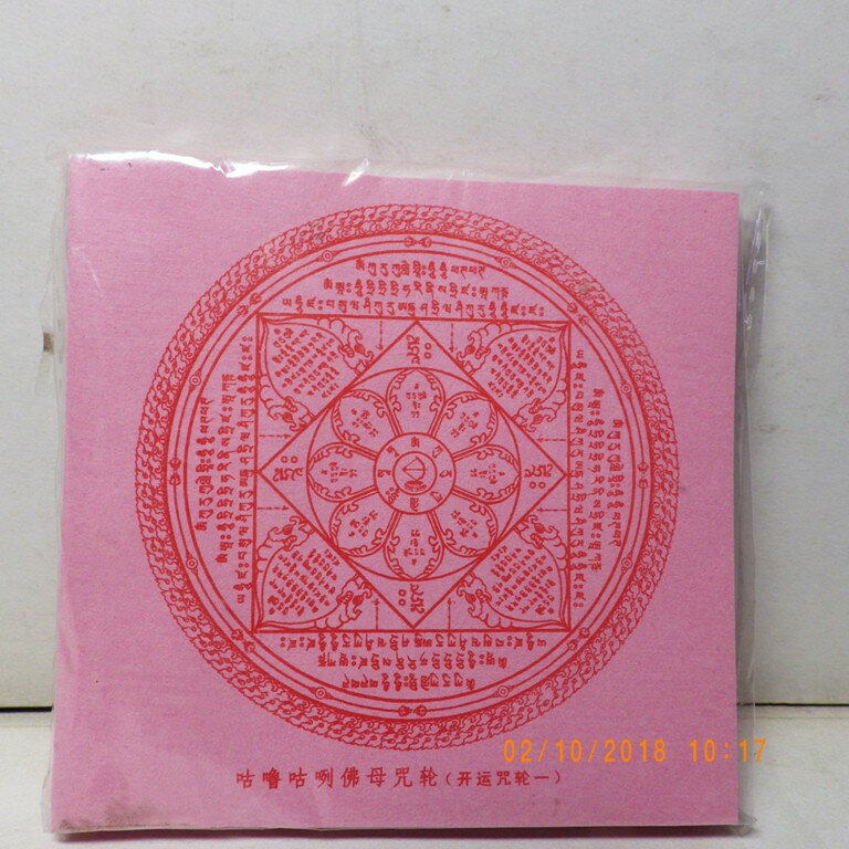 藏密佛教法寶咕嚕咕咧佛母咒輪 開運咒輪 增財運 事業婚姻和合***開運咒輪 增財運 事業婚姻和合