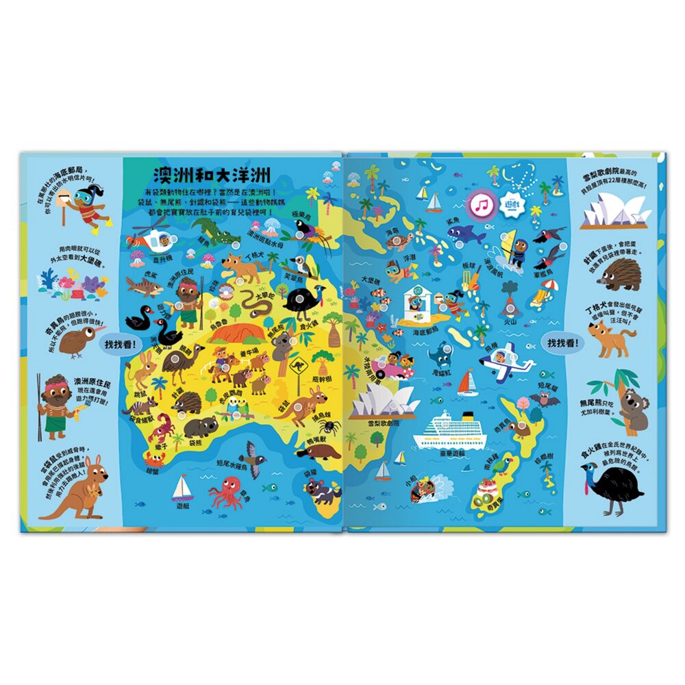 媽媽買 小小探險家音效百科 華碩文化 環遊世界旅行／動物祕密基地 200+真實音效×70互動遊戲 按一按找一找學認知 3-8歲幼兒精裝探索書 6