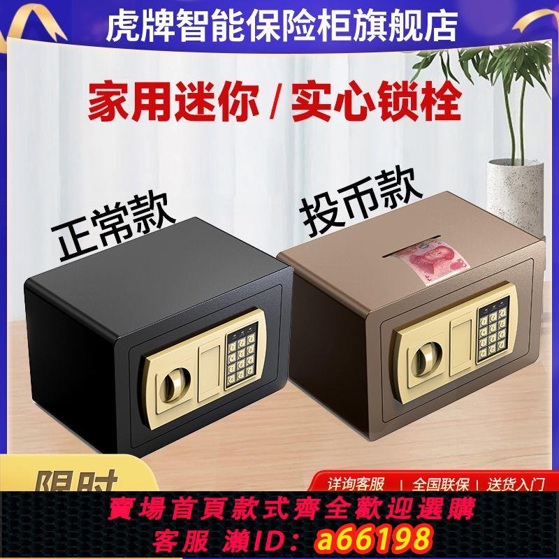 【臺灣公司 可開發票】虎牌密碼存錢罐迷你保險櫃家用小型全鋼隱形小保險箱私房錢