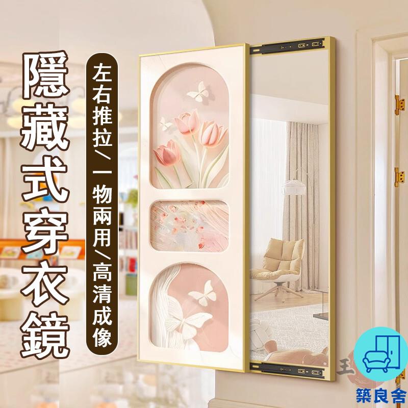 附發票 工廠直銷 【宅配免運】奶油風鏡子 隱形穿衣鏡 暗藏式全身鏡 臥室全身鏡 推拉鏡 玄關穿衣鏡 鏡子裝飾畫 隱藏試衣鏡特惠/全館折扣 售後保障 可開發 zl548