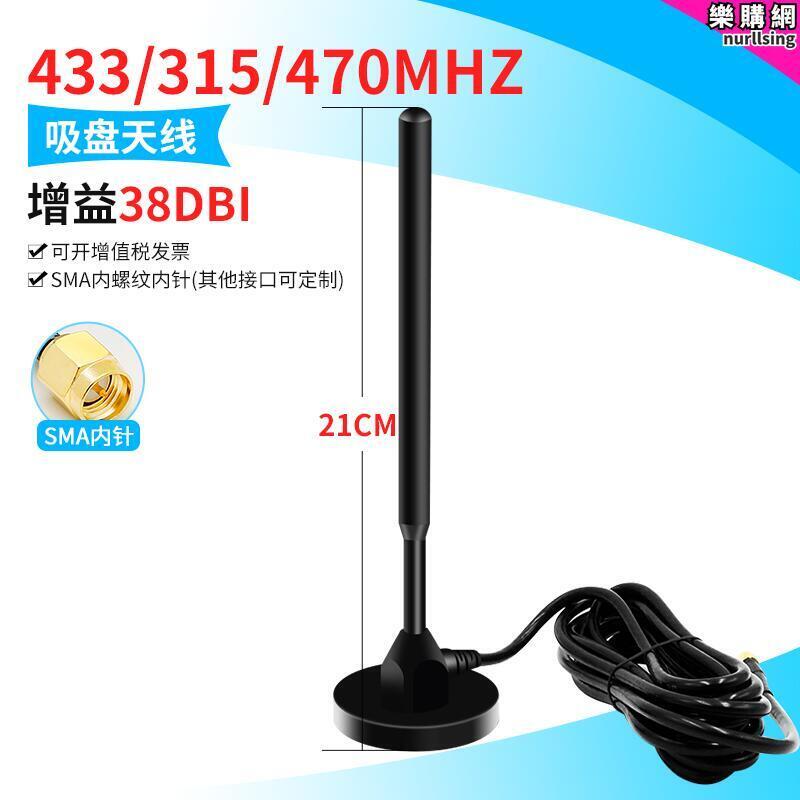LORA模組433天線315吸盤天線470MHZ天線無線模組高增益全向天線