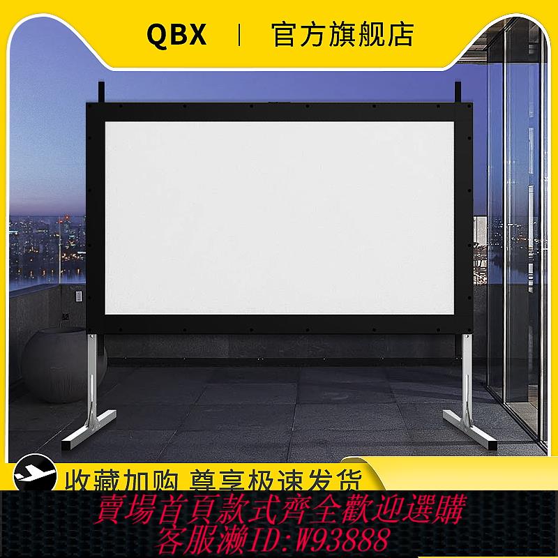 {可刷卡 打統編}戶外投影機幕布流動放映電影幕布鋁合金支架移動便攜落地快速折疊幕高清白軟幕100寸150寸180寸投影儀螢幕布