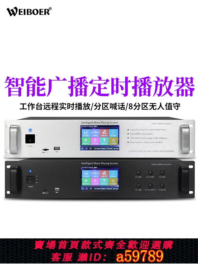 【臺灣公司 可打統編】威伯爾定時播放器校園廣播系統自動打鈴mp3電腦程式設計分割槽智慧音樂