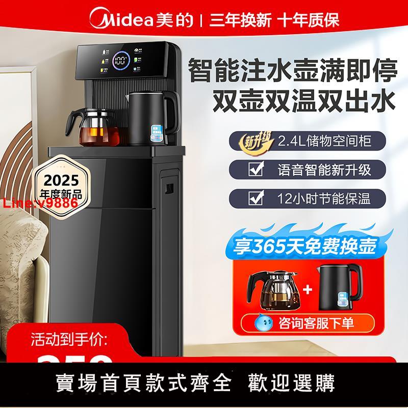 【臺灣公司 超低價】美的茶吧機家用智慧全自動飲水機下置式水桶立式高階客廳2025新款