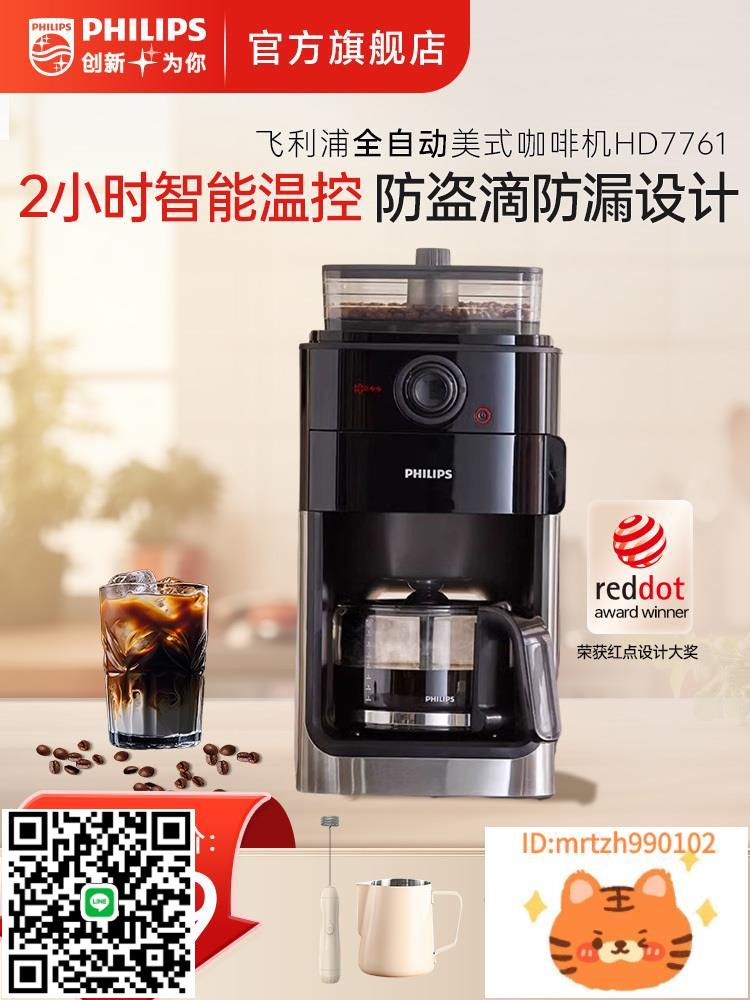 飛利浦咖啡機家用美式全半自動小型豆粉兩用辦公商用研磨一體757-時尚精品