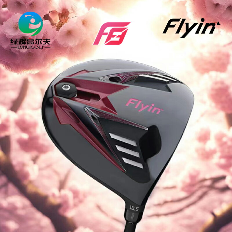 FLYIN飛魚高爾夫球桿男士一號木新款限量版F8高容錯發球木遠距離
