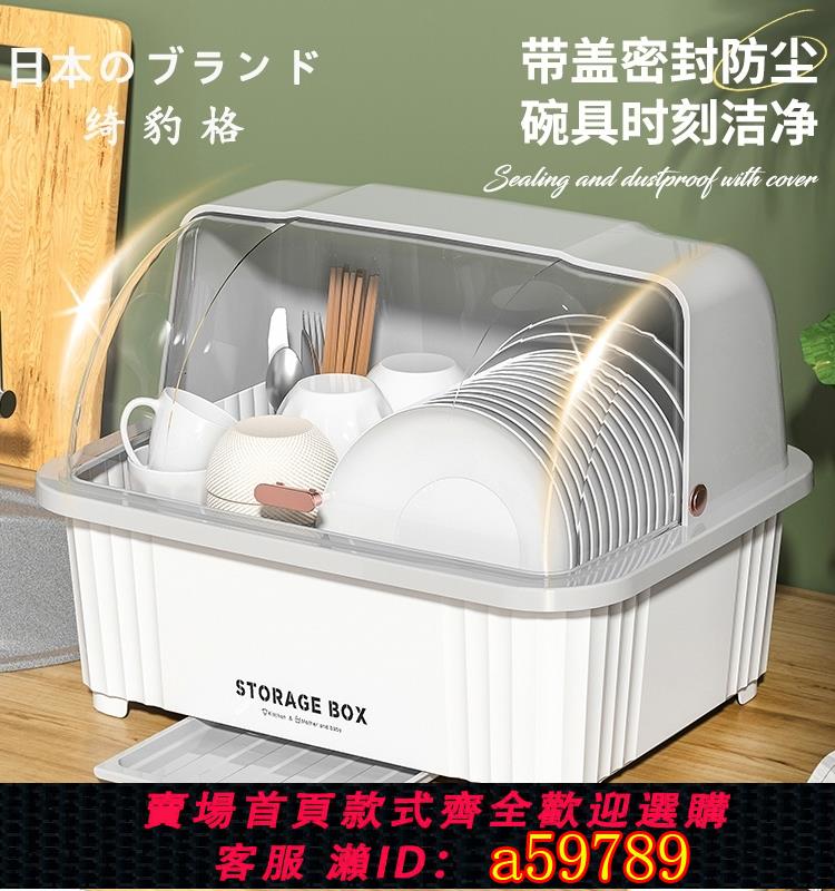 【台灣公司 可打統編】日本收納盒碗柜帶蓋裝餐具碗盤箱放碗家用置物廚房加厚瀝水碗碟架