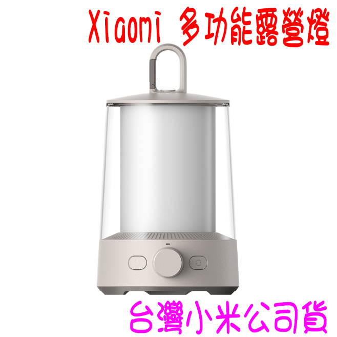 ★開發票 快速出貨★Xiaomi 小米 多功能露營燈 手電筒 照明燈 照明燈具 燈具 小夜燈 2合1子母燈★台灣小米公司貨★